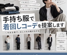 手持ち服で着回しコーデを作ります イメージ1
