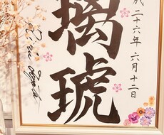命名書を書きます イメージ1