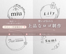 ハンドメイド作家様・女性サロン向けロゴ制作します "あなたの想い“が伝わるロゴを一緒に作ります。