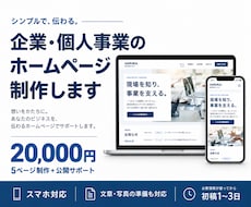 企業・個人事業向けのホームページを制作します イメージ1
