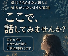 味方がいないように感じる時、気持ちを整理します イメージ1