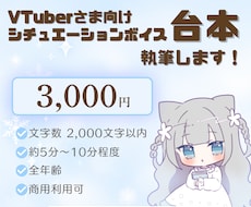 VTuber様用 約5～10分の台本制作 します イメージ1