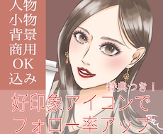 貴方のブランド力を上げるビジネスアイコン描きます 特典つき！商用OK、人物、小物、背景込みのオールパック