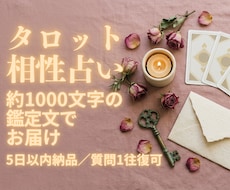 タロットでお二人の相性を読み解きます イメージ1