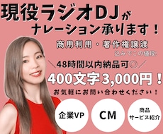 現役ラジオDJが女性ナレーション収録します 企業VP・CM・研修動画・YouTube対応