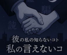 恋の勝者になりたいなら、今すぐ真実を知れます イメージ1