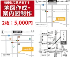 分かりやすい地図を作成いたします イメージ1