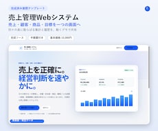 売上管理Webシステムの完成ソースを納品します 売上・顧客・商品・目標をブラウザで一元管理