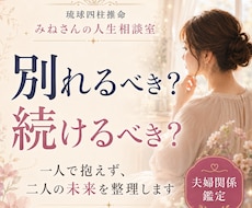 離婚すべきか悩む方へ｜二人の相性と未来を鑑定します 別れるべきか、続けるべきか。一人で抱えないで