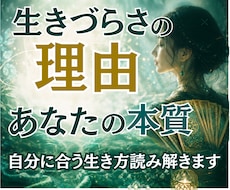 生きづらさ｜苦しくなる理由と本来の強みを霊視します 無理を重ねる癖と自分に合う生き方を丁寧に読み解きます✨
