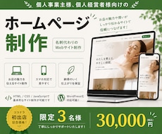 Webが苦手な方に寄り添うホームページを制作します イメージ1