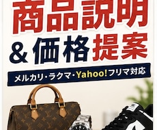 元買取業界勤務 商品説明＆売れやすい価格提案します イメージ1
