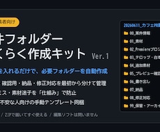 案件フォルダー作成キットを届けます 納品ミス・修正混乱を防ぐ整理キット