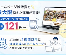 短期で公開！5ページCMS付！ホームページ作ります イメージ1