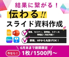 読み手に伝わる！心に刺さる資料作成致します 大量ページも可！有名インフルエンサー様のお取引実績多数経験有