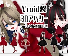 VRC・cluster用オリジナルアバター作ります イメージ1