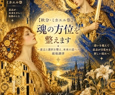 秋分・ミカエル祭】魂の方位を整えます イメージ1