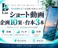 ショート動画の企画10案＋台本3本を作ります イメージ1