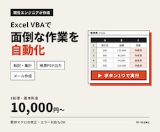 Excel VBAで面倒な作業を自動化します イメージ1