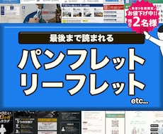 読んでもらえるパンフレットを作成します 読まれない、伝わらないから脱却！“伝わる構成とデザイン”