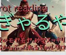 タロットであなたのこれからをリーディングします イメージ1