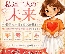 私達近いの未来｜相手の本音と結末を視ます 縁むずびで恋愛成就・溺愛の未来を叶えましょう。