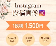 低価格でインスタグラム投稿画像を作成いたします イメージ1