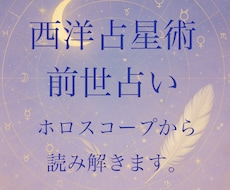 西洋占星術、前世鑑定いたします 前世を知れば今世がわかる〜自身の前世を知りたい方へ〜