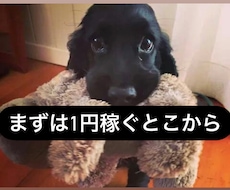 副業・収入を得る方法を教えます イメージ1