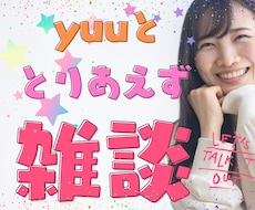 どんなお話でも優しく受け止めます