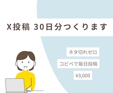 SNS投稿のネタ切れ解消します イメージ1