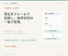 サンキュー業務改善④貸出返却を管理します イメージ1