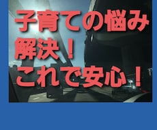 ママだからって悩みすぎないで！モヤモヤ少なくします イメージ1