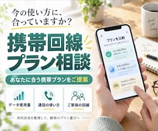 現役ショップ店員が最適なプラン選びアドバイスします イメージ1