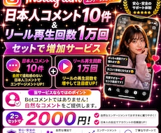 インスタのコメント10件+再生回数1万回増やします イメージ1