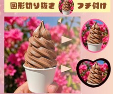 まぁるく切り抜き➕縁取りします イメージ1