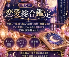 恋愛のお悩みを総合的に鑑定しまます イメージ1