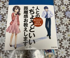 人間関係の心理学について教えます イメージ1
