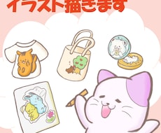 ゆるくてかわいいイラストをあなたの代わりに描きます イメージ1