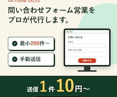 営業メッセージ送信代行します イメージ1