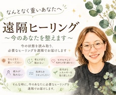 今のあなたを整える遠隔ヒーリングをお届けします イメージ1