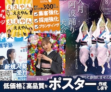 8月限定価格で目立つポスター制作します SNS画像1枚サービス♪A0までのサイズは追加料金不要