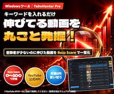 YouTube副業の企画リサーチツールを売ります イメージ1