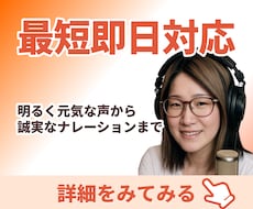 迅速丁寧な対応で、ナレーションをお届けします 夏のイベント音声もお任せ！最短即日納品！