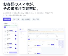 多言語対応QRモバイルオーダーを構築します 5言語対応。注文・会計・売上までこの1画面で。