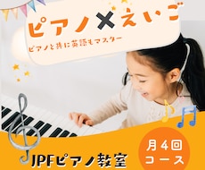毎月4回ピアノ✖️英語オンラインレッスンします ピアノを弾きながら英語も習得！