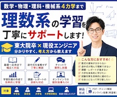 理数系の悩みを丁寧に分かりやすく解説します イメージ1