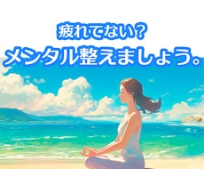 頑張りすぎて疲れた心を一緒に整えます なんとなくしんどい時に。話しながら心を整理しませんか？