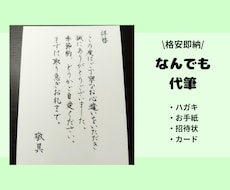 各種代筆◎ハガキやお手紙を丁寧に代筆します すぐに作業ができますので、お急ぎの方にもオススメ！