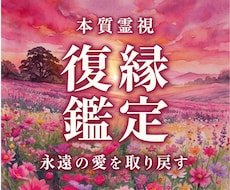 天啓復縁霊視 | 本音を読み解き復縁成就へ導きます 止まった縁の本音を視通し、再会へ導き神域に届く復縁鑑定の真髄